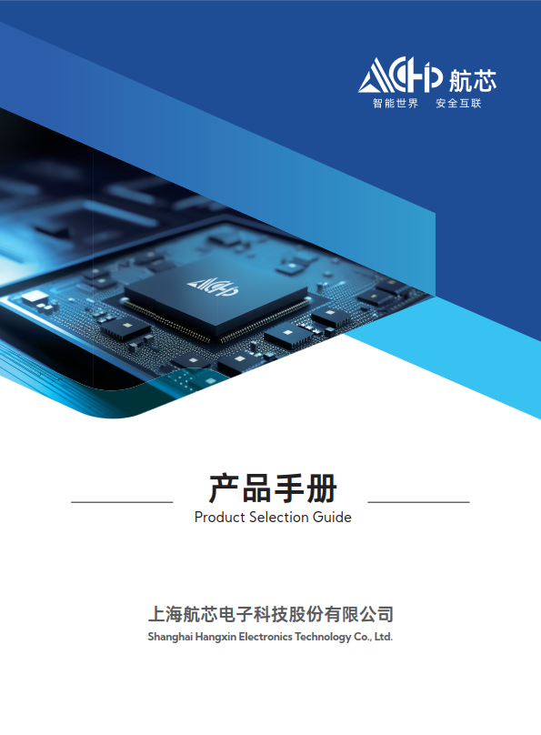 航芯MCU选型表