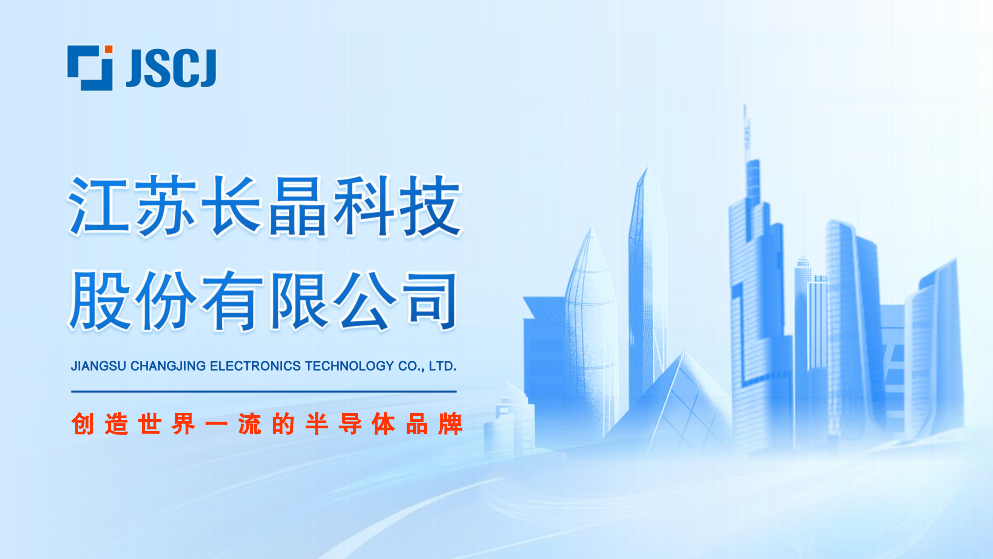 江苏长晶科技股份有限公司